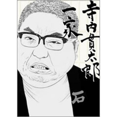 寺内貫太郎一家　BOX③（ＤＶＤ）