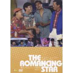 男たちのバッカ野郎（ＤＶＤ）