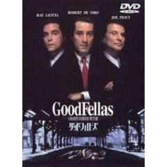 グッドフェローズ（ＤＶＤ）