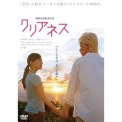 クリアネス（ＤＶＤ）