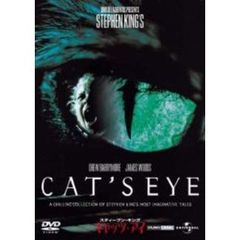 スティーブン・キング　キャッツ・アイ（ＤＶＤ）