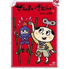 ぜんまいざむらいdvd - 通販｜セブンネットショッピング