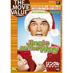 ジングル・オール・ザ・ウェイ（ＤＶＤ）