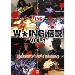 W☆ING伝説 Vol.1 暴虐のラプソディ[狂詩曲]（ＤＶＤ）
