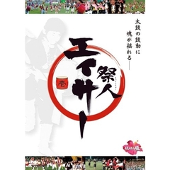 祭人　エイサー　壱（ＤＶＤ）