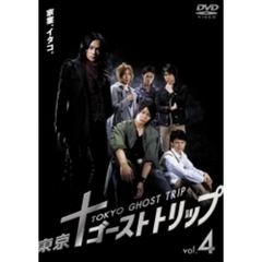 東京ゴーストトリップ　Vol．4（ＤＶＤ）