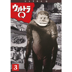 ウルトラQ　Vol．3（ＤＶＤ）
