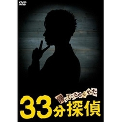 帰ってこさせられた33分探偵 DVD-BOX（ＤＶＤ）