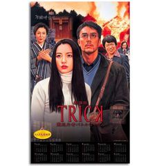トリックグッズ／TRICK劇場版　カレンダーポスター