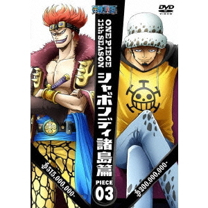 ONE PIECE ワンピース 11th SEASON シャボンディ諸島篇 piece.3 ONE PIECE ワンピース 11th SEASON シャボンディ諸島篇 piece.3