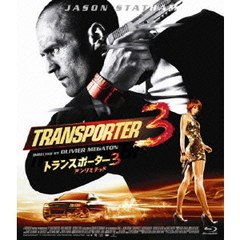 トランスポーター3　アンリミテッド（Ｂｌｕ－ｒａｙ　Ｄｉｓｃ）