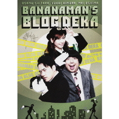バナナマンのブログ刑事　DVD－BOX（ＤＶＤ）