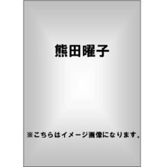 熊田曜子／オトナバカンス（ＤＶＤ）