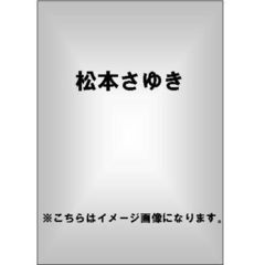 イーネットフロンティア松本さゆき イーネットフロンティア松本さゆきの検索結果 - 通販｜セブンネットショッピング