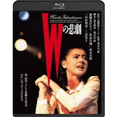 Wの悲劇（Ｂｌｕ－ｒａｙ　Ｄｉｓｃ）