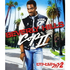 ビバリーヒルズ・コップ2（Ｂｌｕ－ｒａｙ　Ｄｉｓｃ）
