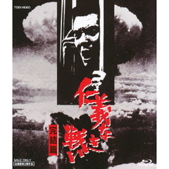 仁義なき戦い　完結篇（Ｂｌｕ－ｒａｙ　Ｄｉｓｃ）