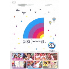 アメトーーク　26（ＤＶＤ）