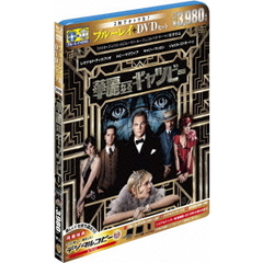 華麗なるギャツビー　ブルーレイ＆DVDセット（Ｂｌｕ－ｒａｙ　Ｄｉｓｃ）