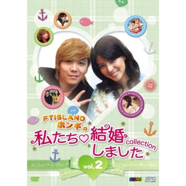 人気バンドFTISLANDイ・ホンギ♡藤井美菜私達結婚しましたDVD - キッズ