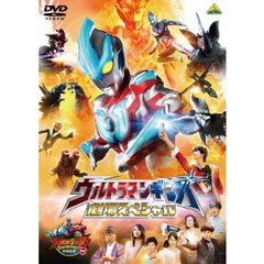 ウルトラマンギンガ　劇場スペシャル（ＤＶＤ）