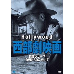 ハリウッド西部劇映画傑作シリーズ DVD-BOX Vol.7（ＤＶＤ）