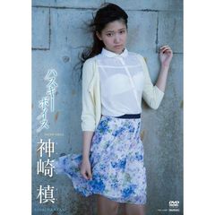 神崎慎／タイトル未定（ＤＶＤ）