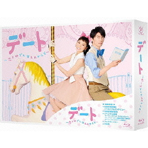 デート～恋とはどんなものかしら～ Blu-ray BOX〈4枚組〉 デート ～恋とはどんなものかしら～ Blu-ray BOX（Blu