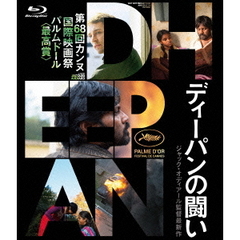 ディーパンの闘い（Ｂｌｕ－ｒａｙ　Ｄｉｓｃ）