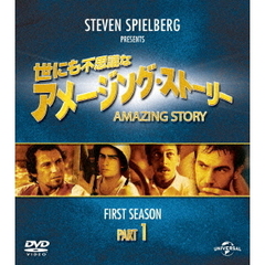 世にも不思議なアメージング・ストーリー　1stシーズン　パート1　バリューパック（ＤＶＤ）