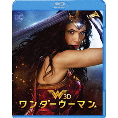 ワンダーウーマン 3D＆2Dブルーレイセット（Ｂｌｕ－ｒａｙ Ｄｉｓｃ）（Ｂｌｕ－ｒａｙ）