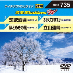 音多Station　W（ＤＶＤ）