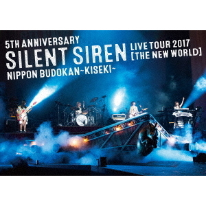 SILENT SIREN／5th ANNIVERSARY SILENT SIREN LIVE TOUR 2017 「新世界」 日本武道館 ～奇跡～  初回限定版（Ｂｌｕ－ｒａｙ）