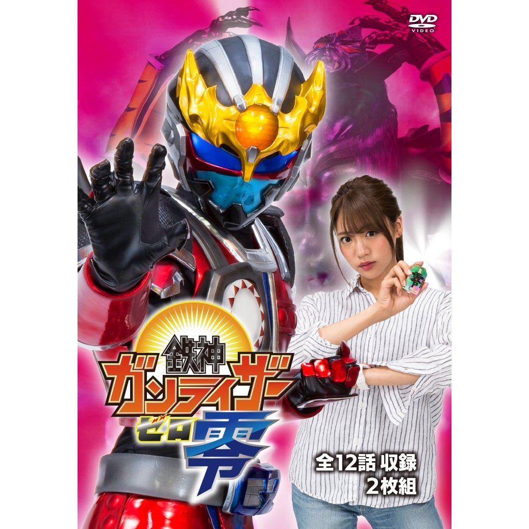 鉄神ガンライザー零（ゼロ）（DVD） 通販｜セブンネットショッピング 