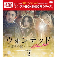 ウォンテッド ～彼らの願い～ DVD-BOX 2 ＜シンプルBOX 5000円シリーズ＞（ＤＶＤ）