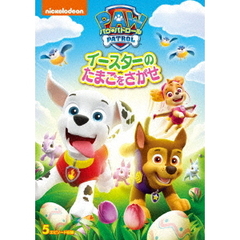 パウ・パトロール　イースターのたまごをさがせ（ＤＶＤ）