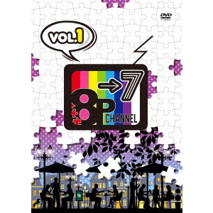 8P channel 7 Vol.1（ＤＶＤ）