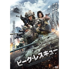 ピーク・レスキュー（ＤＶＤ）