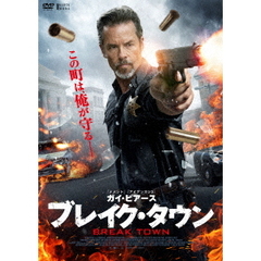 ブレイク・タウン（ＤＶＤ）
