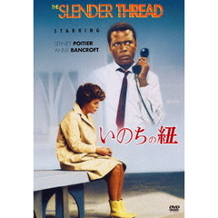 いのちの紐（スペシャル・プライス）（ＤＶＤ）
