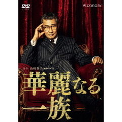連続ドラマW 華麗なる一族 DVD-BOX（ＤＶＤ）