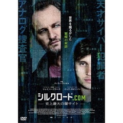 シルクロード.com ―史上最大の闇サイト―（ＤＶＤ）