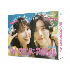 マイ・セカンド・アオハル DVD-BOX（ＤＶＤ）