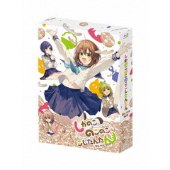 しかのこのこのここしたんたん Blu-ray BOX（Ｂｌｕ－ｒａｙ）