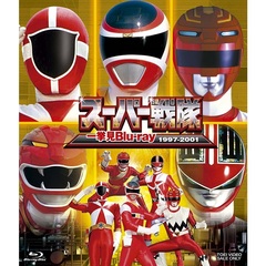 スーパー戦隊 一挙見Blu-ray 1997-2001（Ｂｌｕ－ｒａｙ）