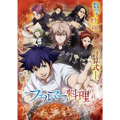 フェルマーの料理 Blu-ray BOX（Ｂｌｕ－ｒａｙ）