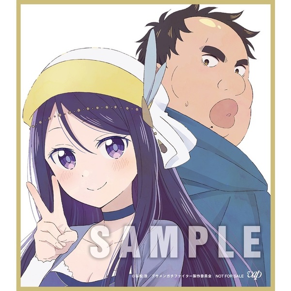 ブサメンガチファイター 上巻＜連動購入特典対象商品＞（Blu