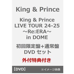 King & Prince／King & Prince LIVE TOUR 24-25 ～Re:ERA～ in DOME 初回限定盤+通常盤 DVD セット（外付特典×2）（ＤＶＤ）