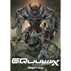機動戦士Gundam　GQuuuuuuX　－Beginning－（ＤＶＤ）