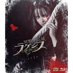 冥黒の黙示録　ラケシス（Ｂｌｕ－ｒａｙ　Ｄｉｓｃ）